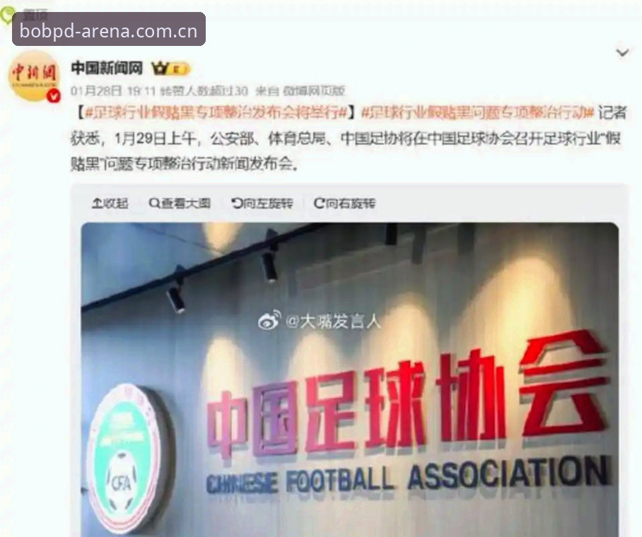BOBPD实时数据 17人终身禁足!中国足协第三批名单揭露的5大足球腐败问题